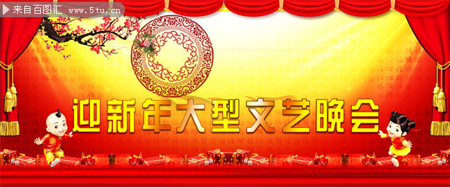 迎新年大型文艺晚会背景下载