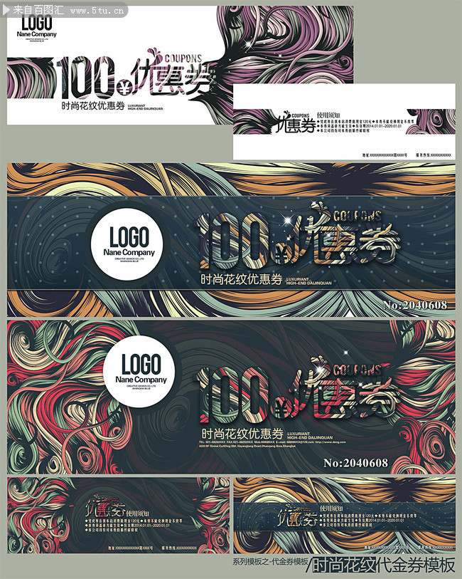 动感线条优惠券下载