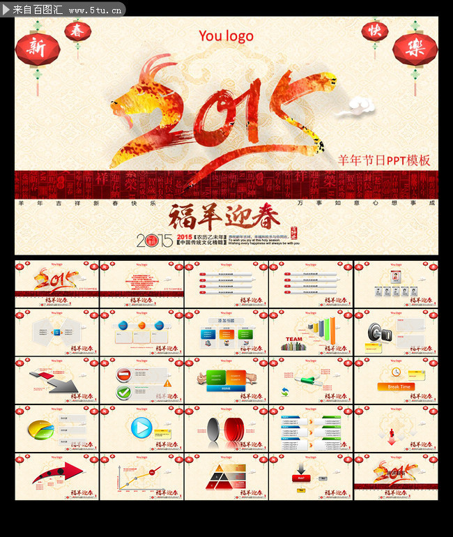 2015新年PPT模板