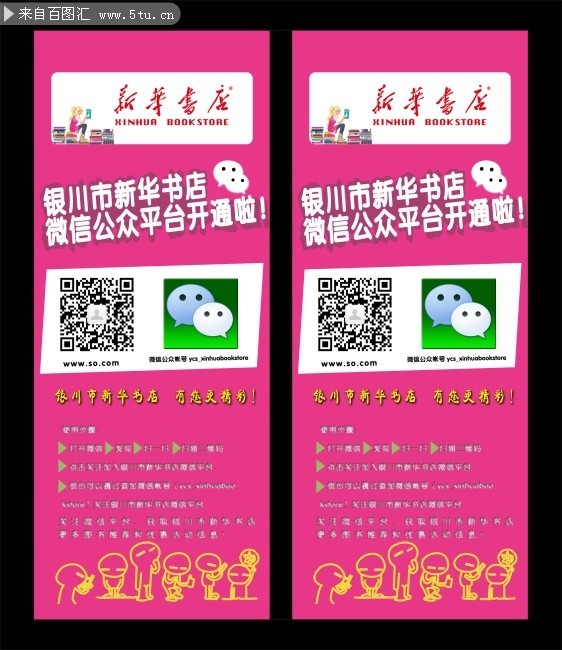 新华书店开通微信展架设计