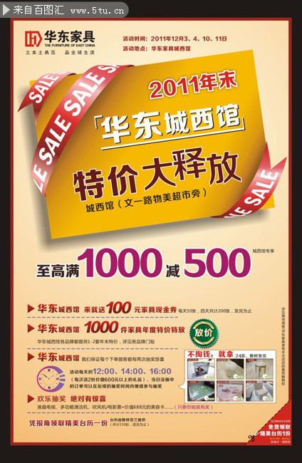 家具城国庆促销海报