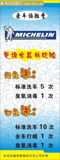 汽车美容店换胎宣传展架