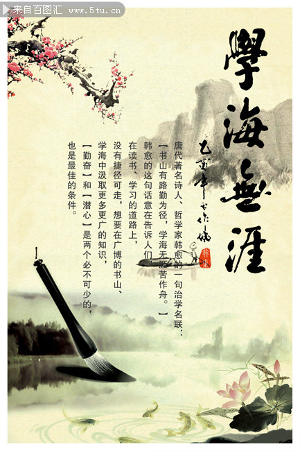 学海无涯学校教育展板