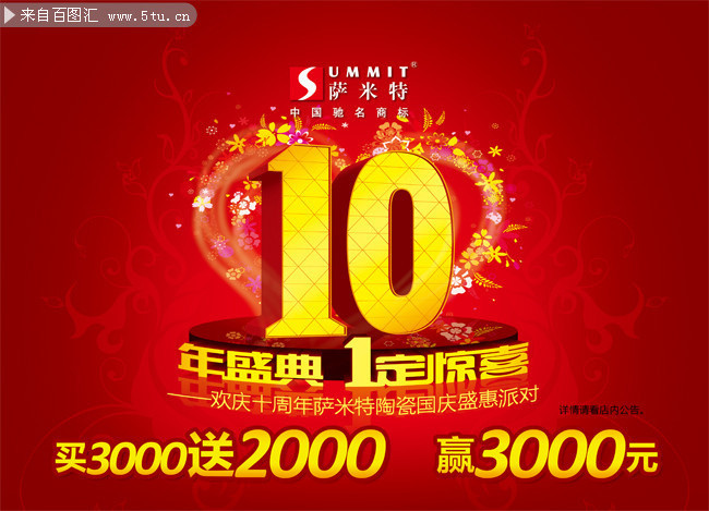 10周年庆典背景素材