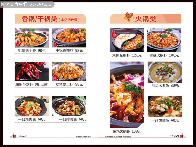 海鲜菜单模板