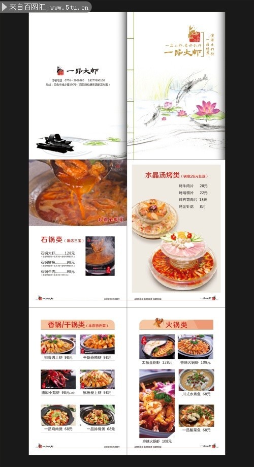海鲜菜单模板