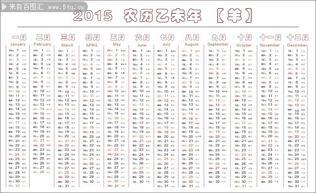 2015年竖版日历条素材