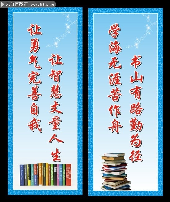 校园励志文化展板