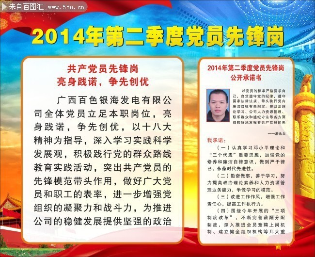 先进党员风采公开栏