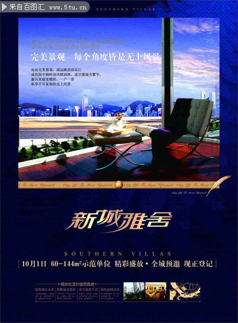 房地产活动海报