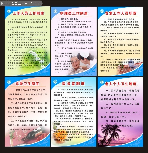 敬老院制度牌下载