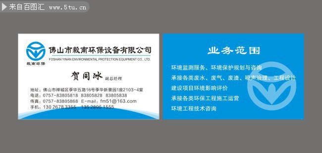 环保设备公司名片下载