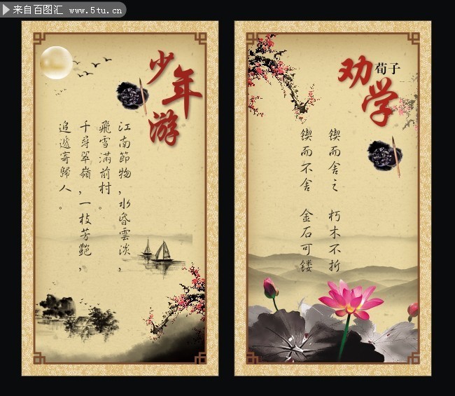 中国风励志文化展板