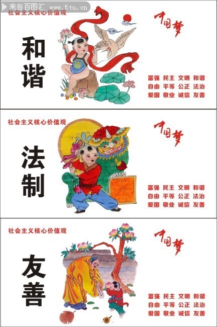 社会主义核心价值观基本内容宣传挂图