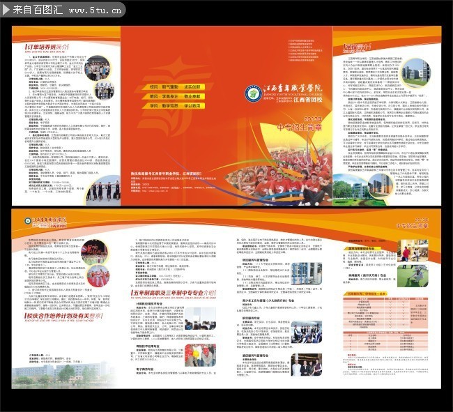 职业学校招生简章四折页