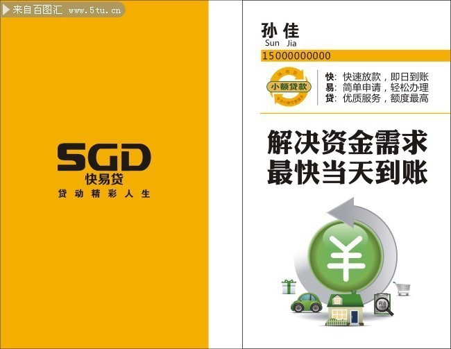 财经公司名片模板