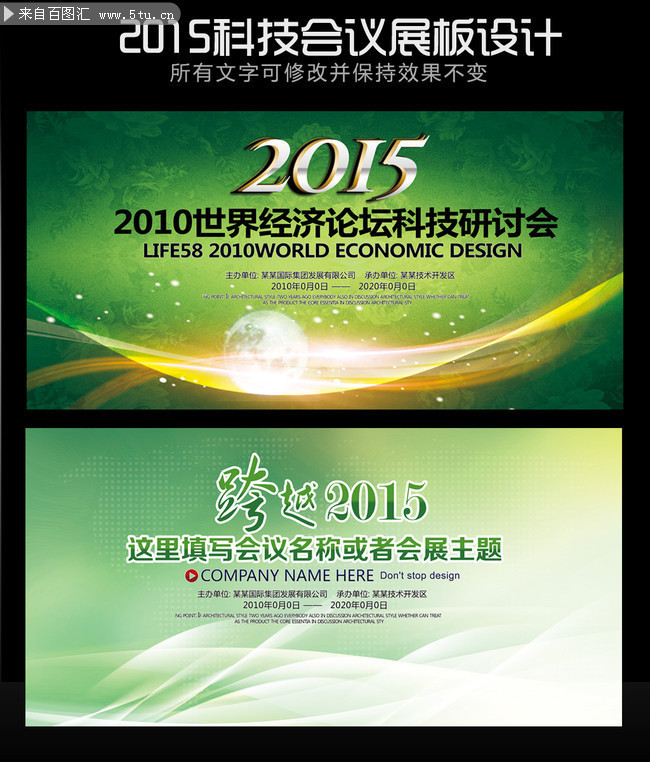 2015科技公司年会背景板