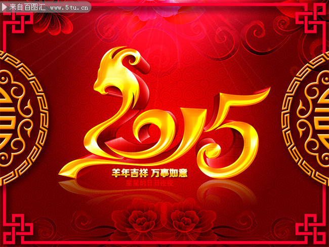 2015字体下载 2015图形艺术字