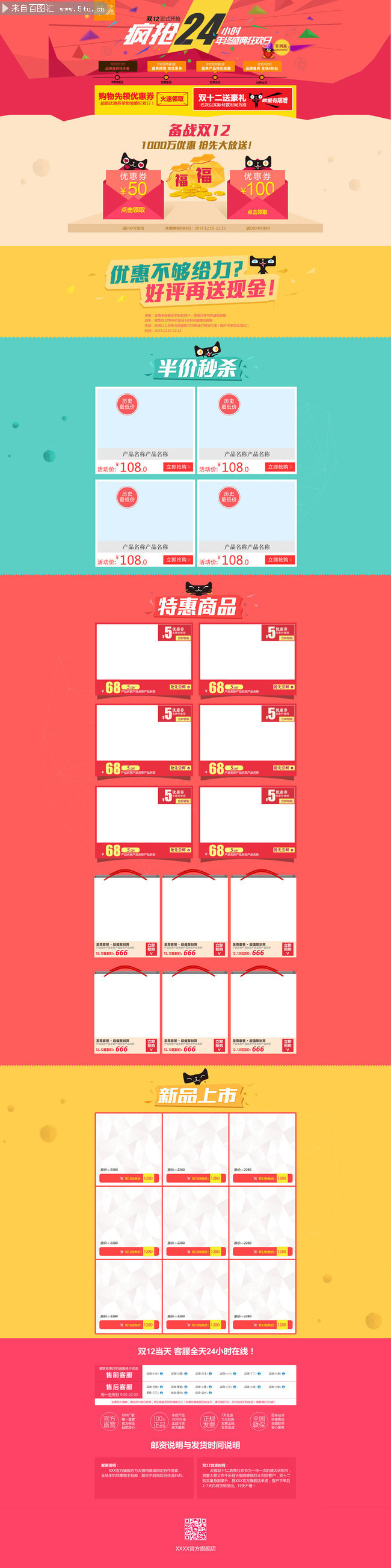 淘宝双12秒杀页面模板