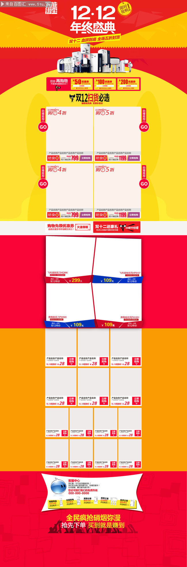 ˫12����ʢ��ҳ��ģ��