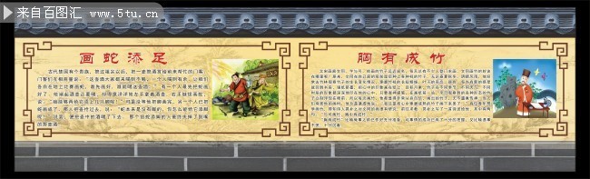 成语故事展板下载