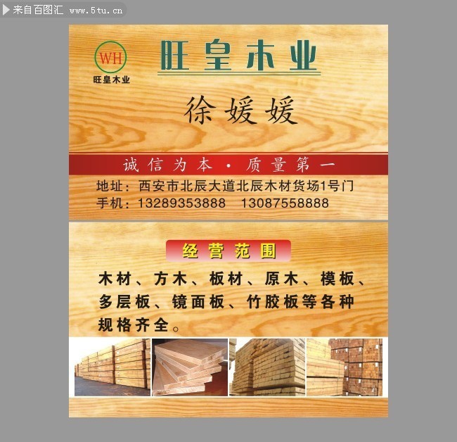 木业公司名片下载