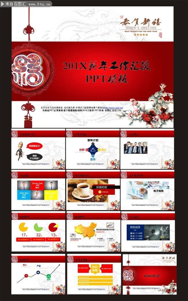 中国风2015年终总结PPT模板