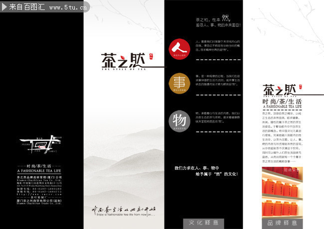 茶叶宣传四折页模板