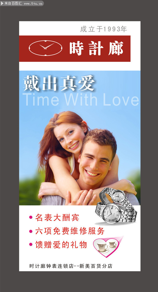 品牌手表户外广告牌素材