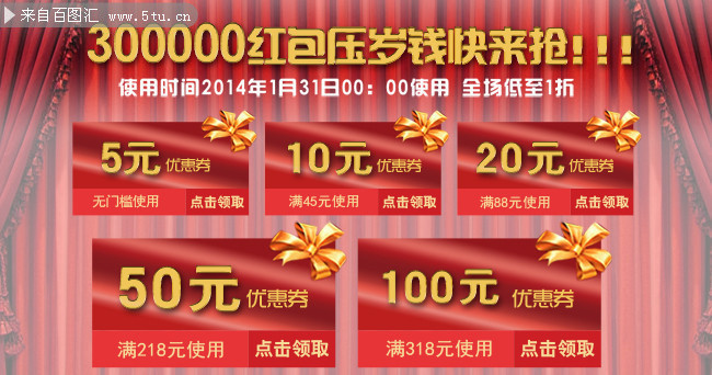 淘宝年终抢红包页面 淘宝优惠券下载