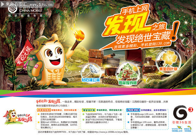 移动手机公交站台海报