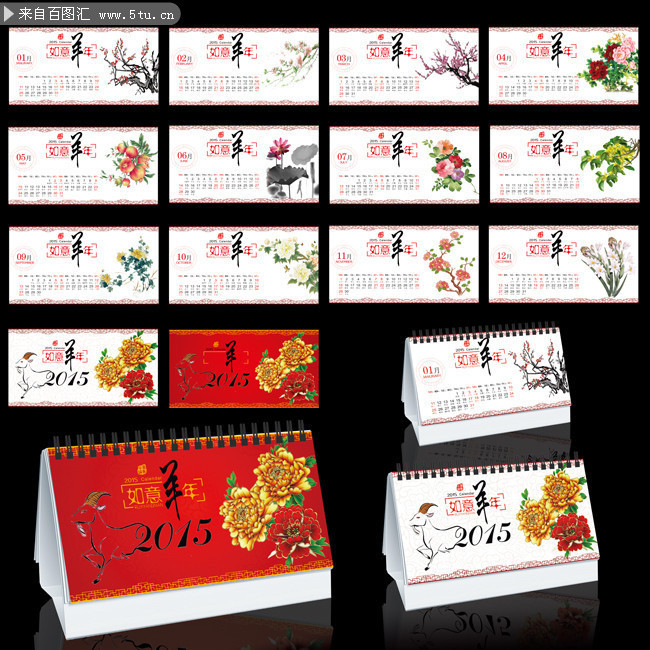 中国风羊年商务台历模板