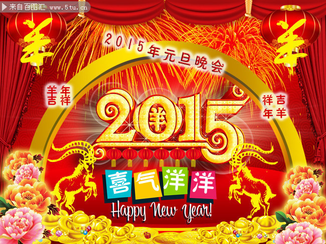 2015喜气洋洋海报下载