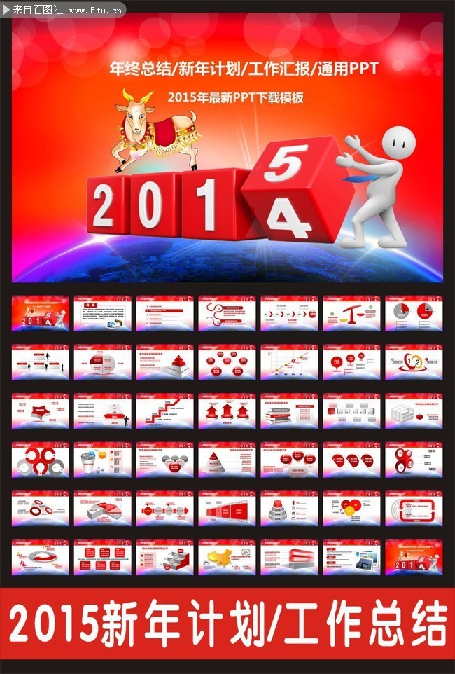 2015�����ƻ�PPTģ���ز�