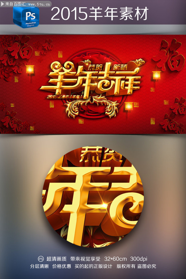 羊年吉祥晚会福字背景墙