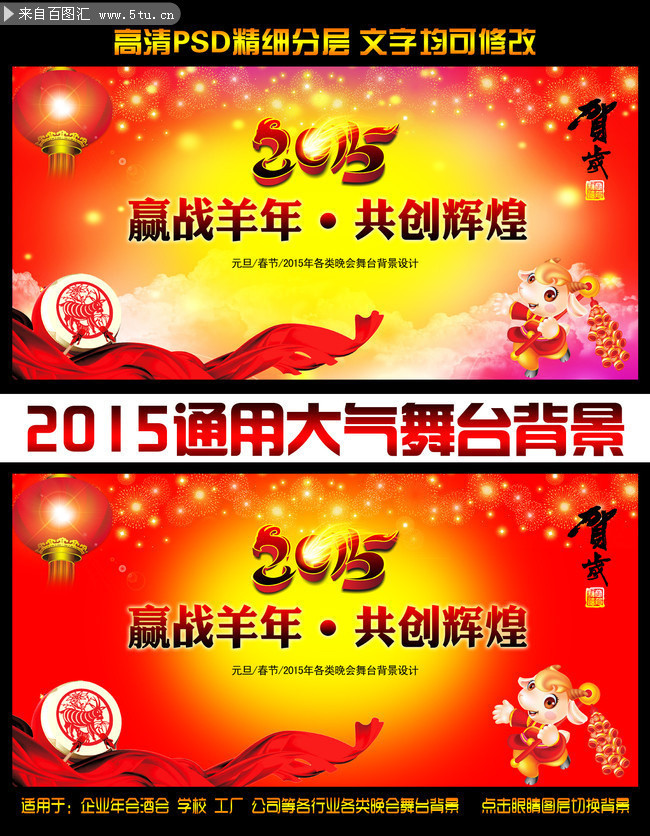 2015新年舞台背景素材