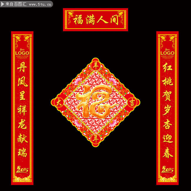 羊年对联模板下载
