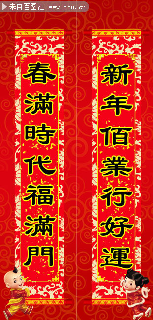 新春对联模板
