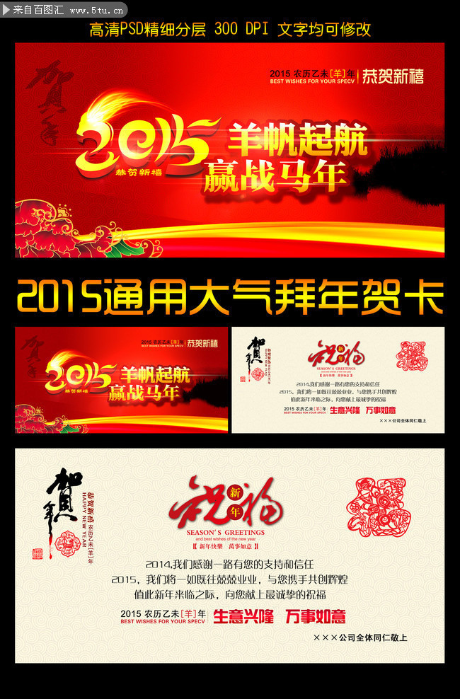 2015新春祝福电子贺卡下载