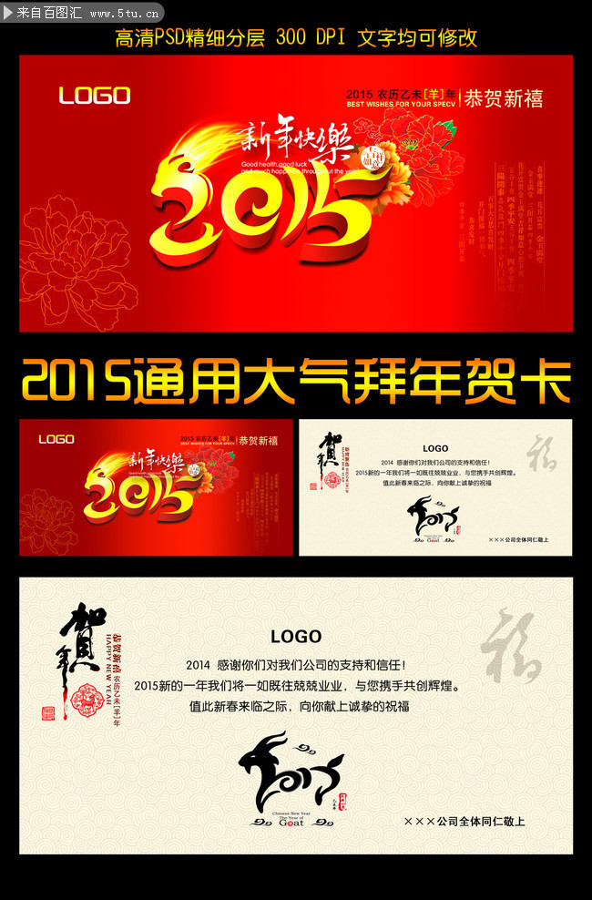 2015新春贺卡模板素材