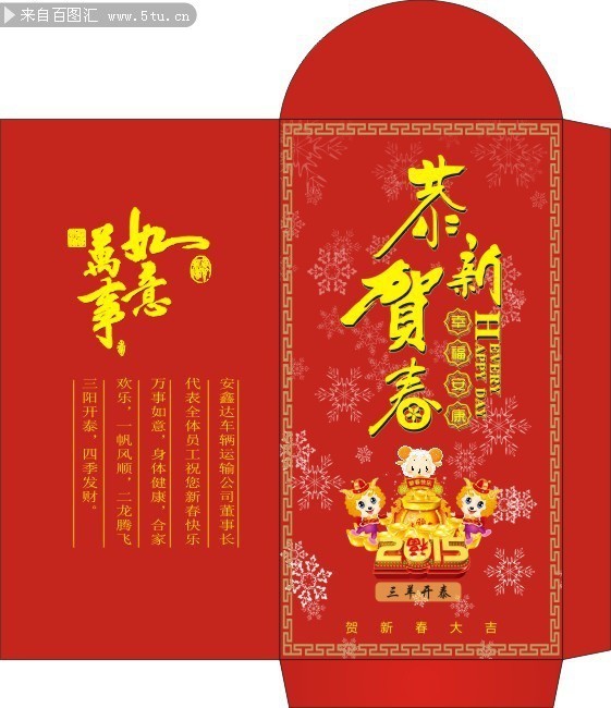 羊年红包模板