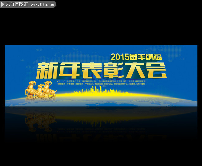 2015年度新年表彰大会背景