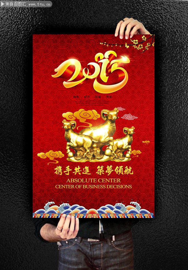 商场羊年海报图片