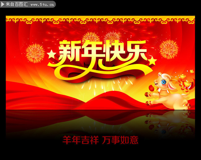 新年晚会舞台