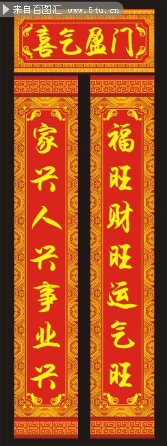 新年对联图片下载