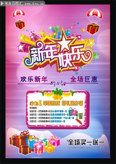 新年促销海报矢量素材