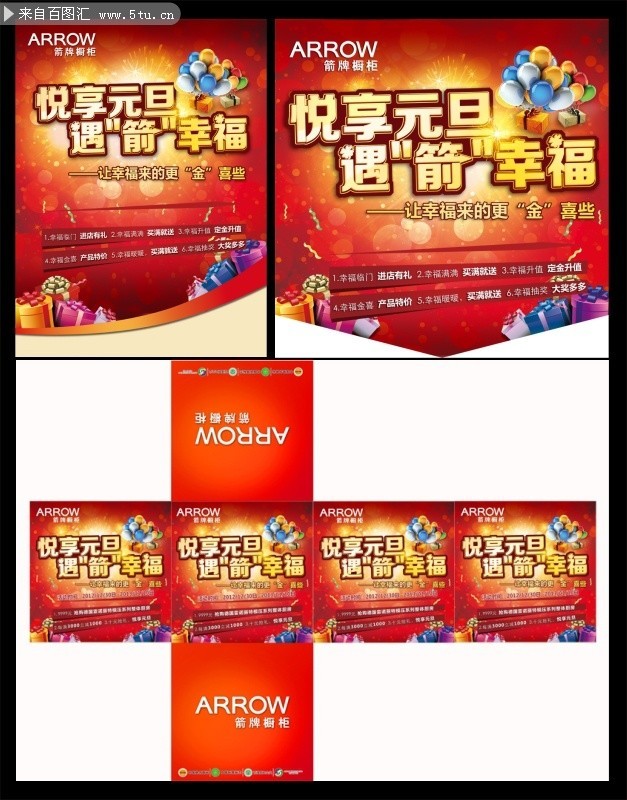 橱柜元旦海报素材