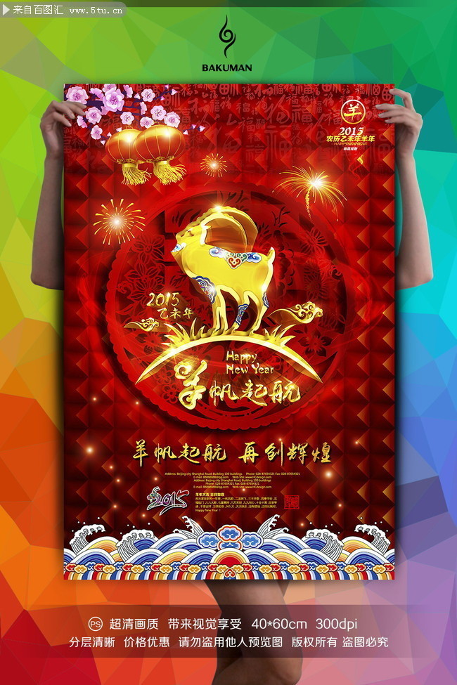 喜庆羊年宣传海报