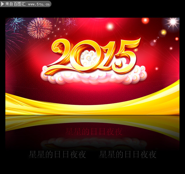 2015晚会背景模板下载