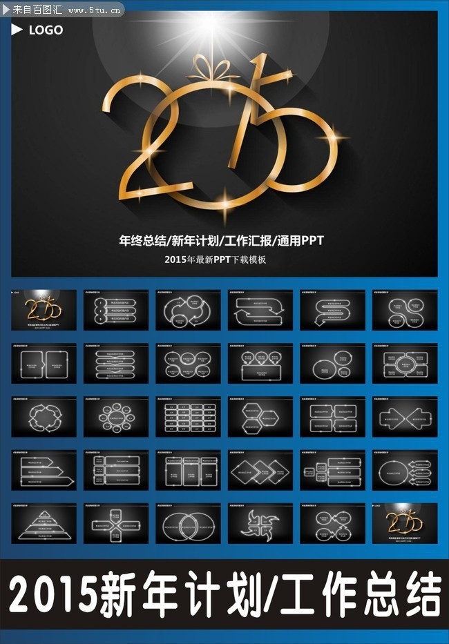 大气2015新年工作计划PPT模板